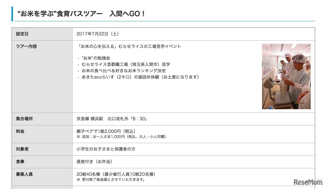お米を学ぶ 食育バスツアー 入間へGO！