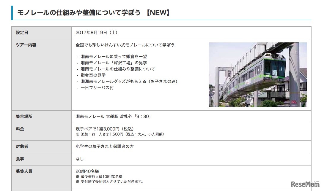 モノレールの仕組みや整備について学ぼう in 湘南モノレール