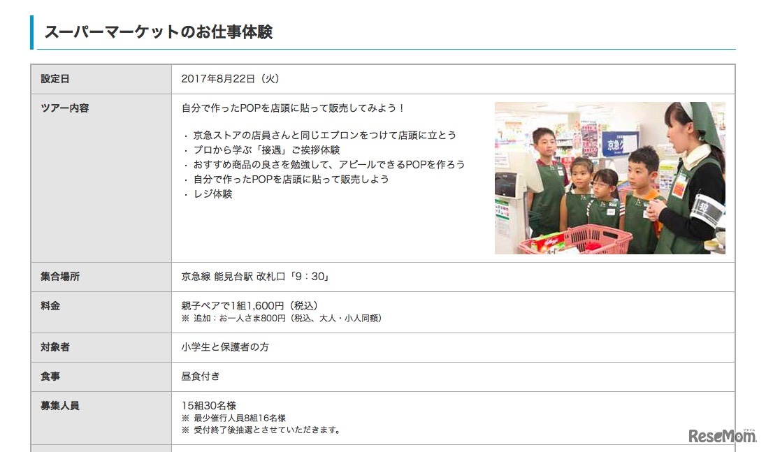 スーパーマーケットのお仕事体験