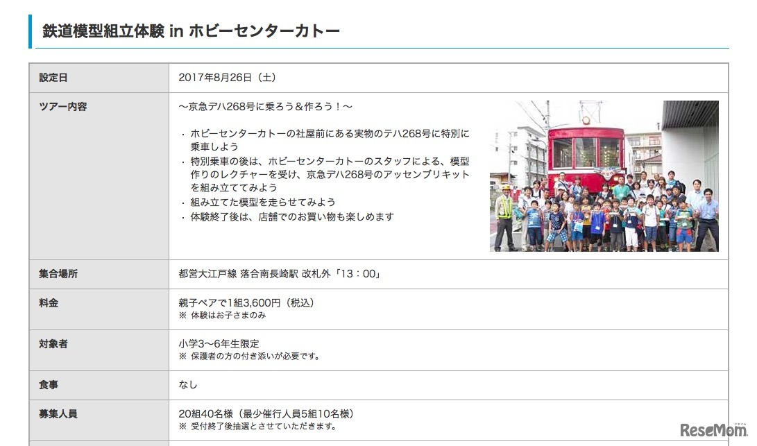 鉄道模型組立体験 in ホビーセンターカトー