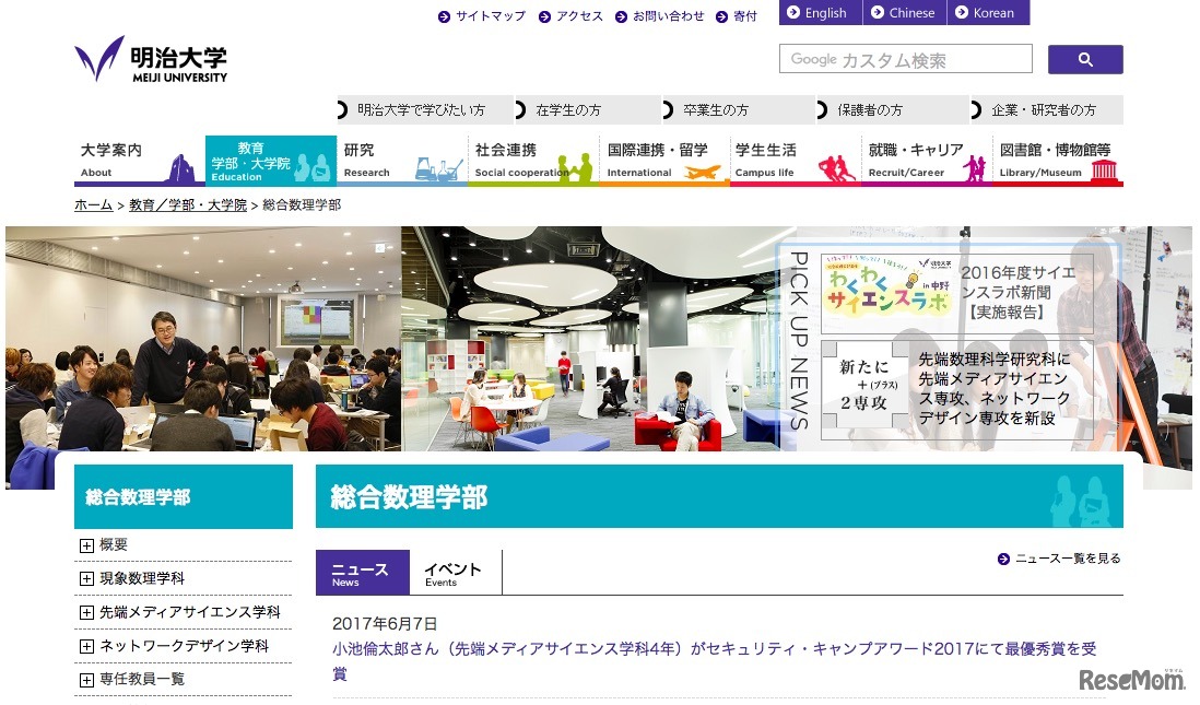 明治大学 総合数理学部