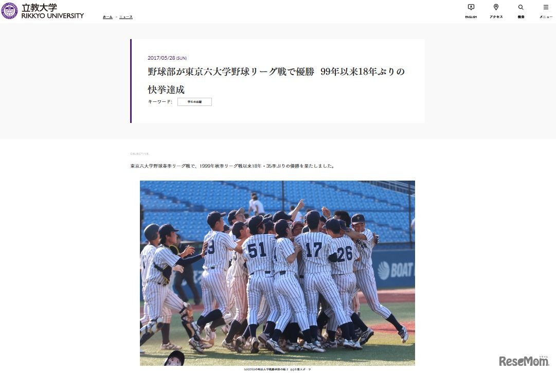 東京六大学野球2017年春季リーグ戦のようす