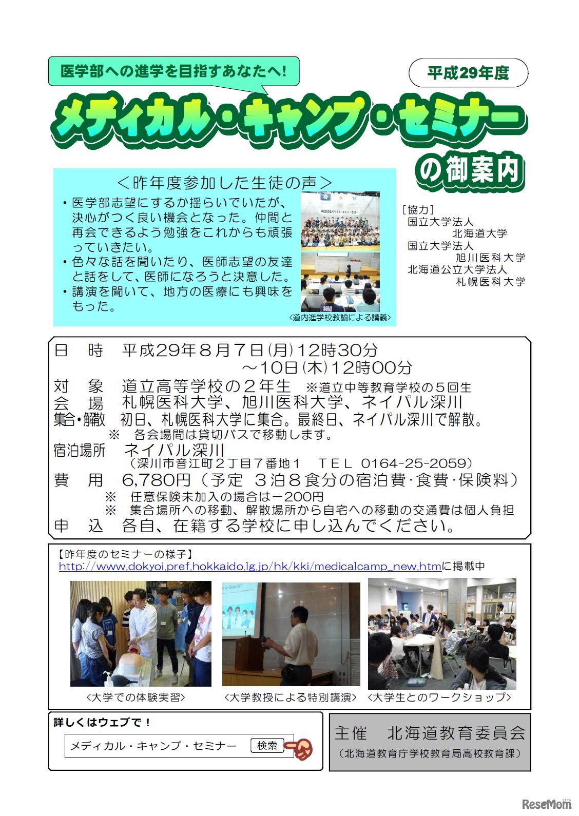 平成29年度メディカル・キャンプ・セミナー