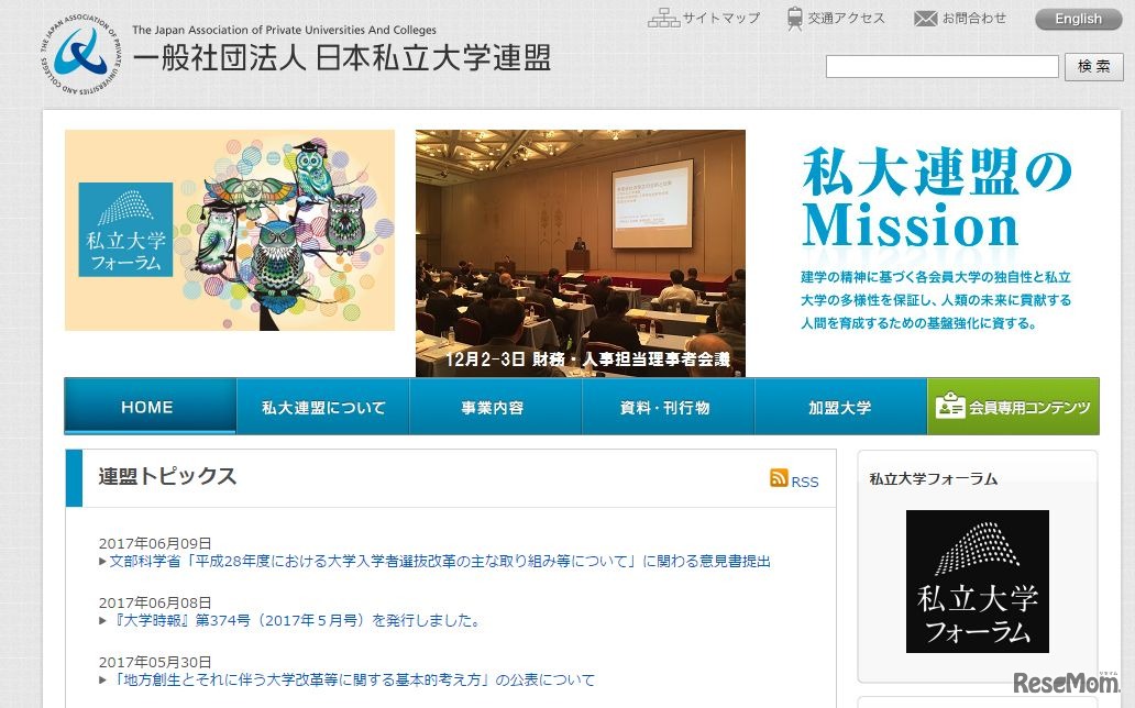 日本私立大学連盟