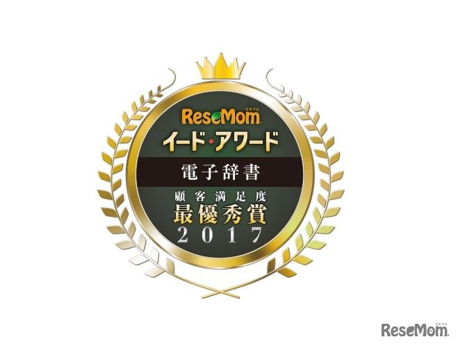 イード・アワード2017「電子辞書」