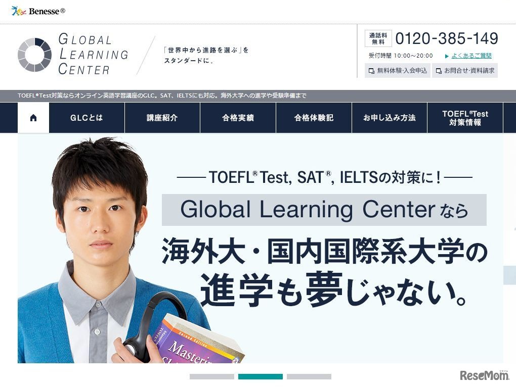 Global Learning Center（GLC）