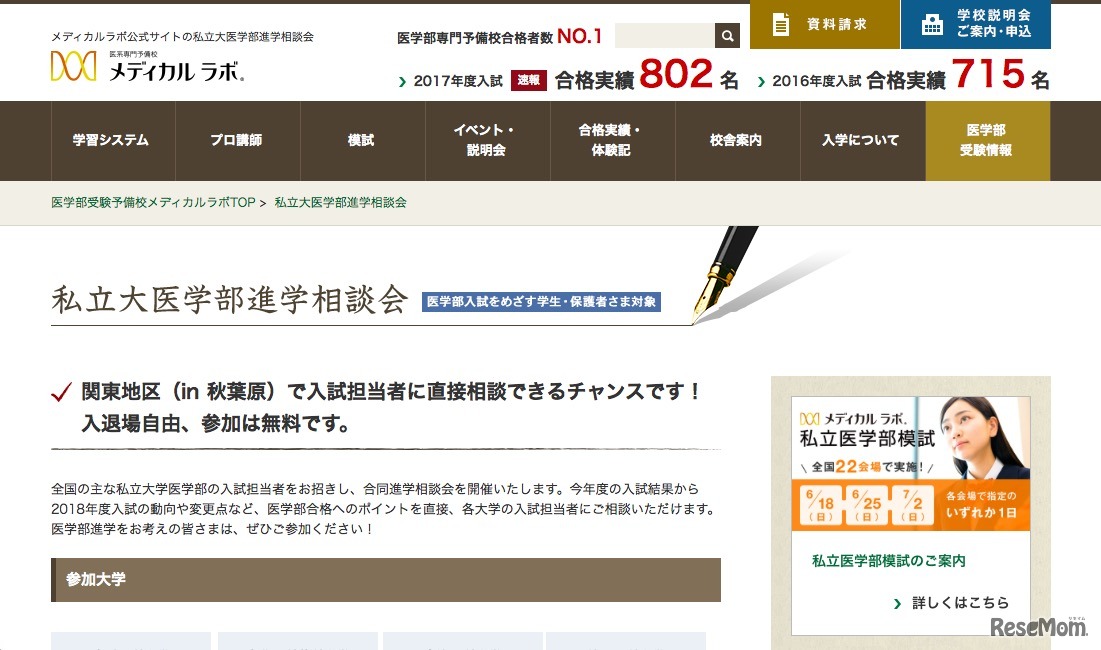 私立大医学部進学相談会