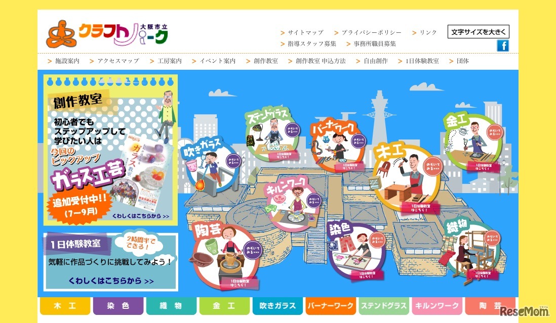 大阪市立クラフトパーク