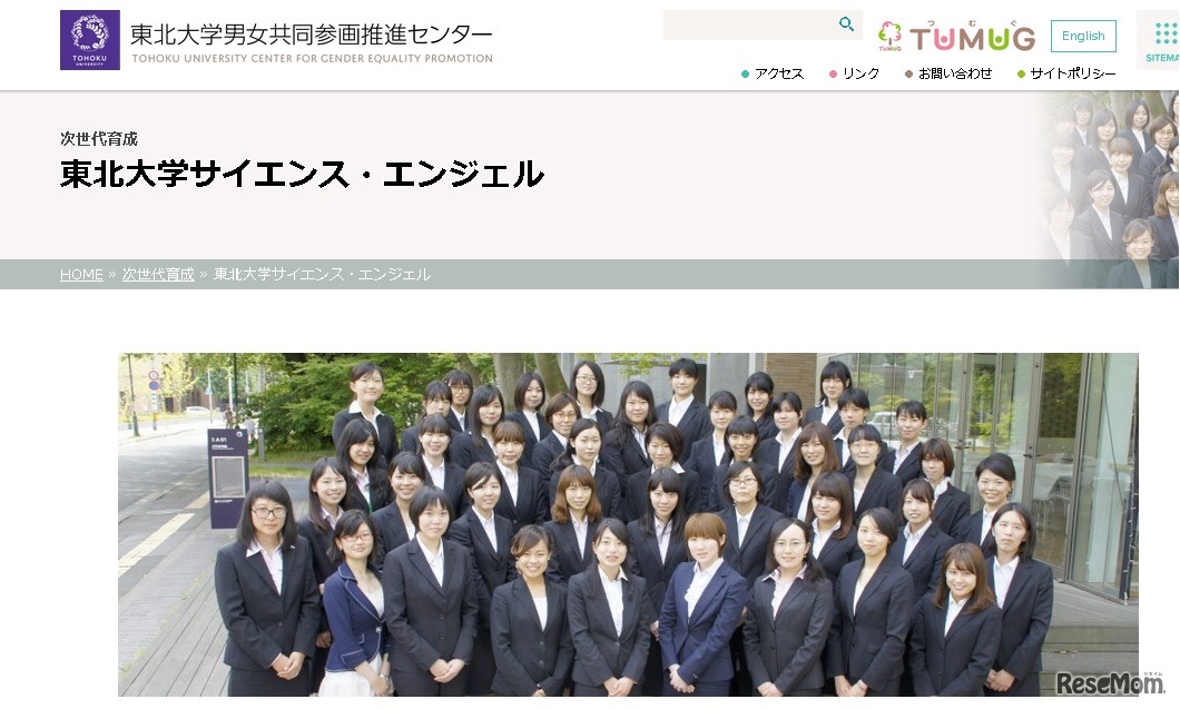 東北大学サイエンス・エンジェル