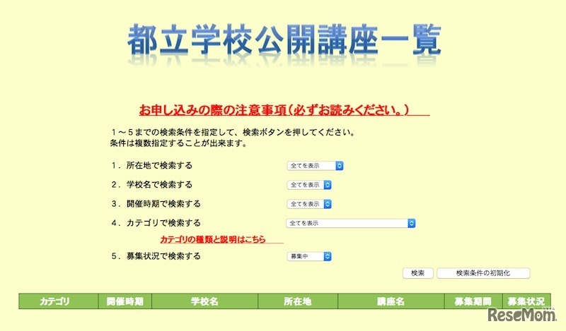 都立学校公開講座一覧