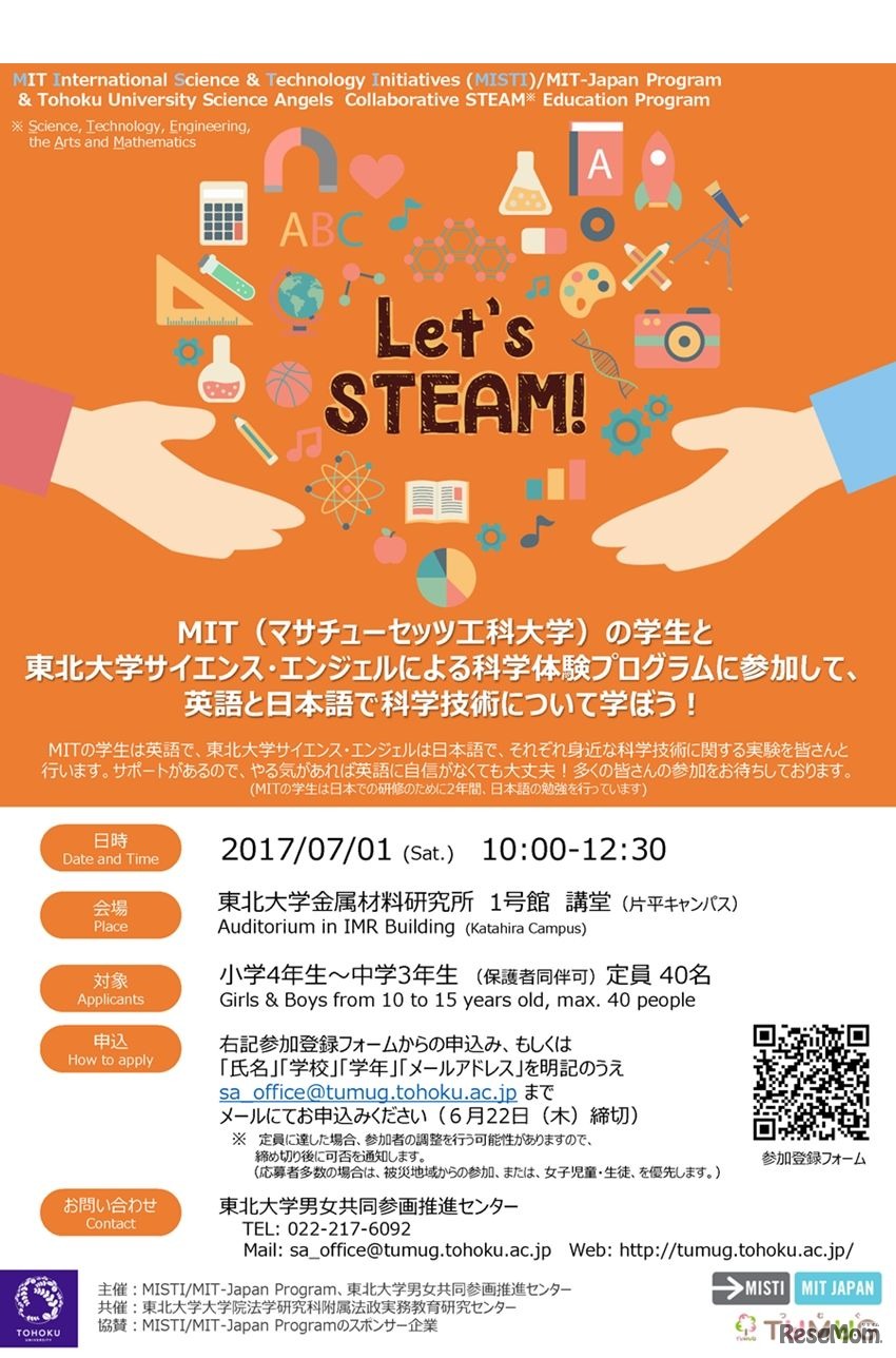 「東北大学サイエンス・エンジェルとマサチューセッツ工科大学（MIT）の学生による科学体験プログラム」