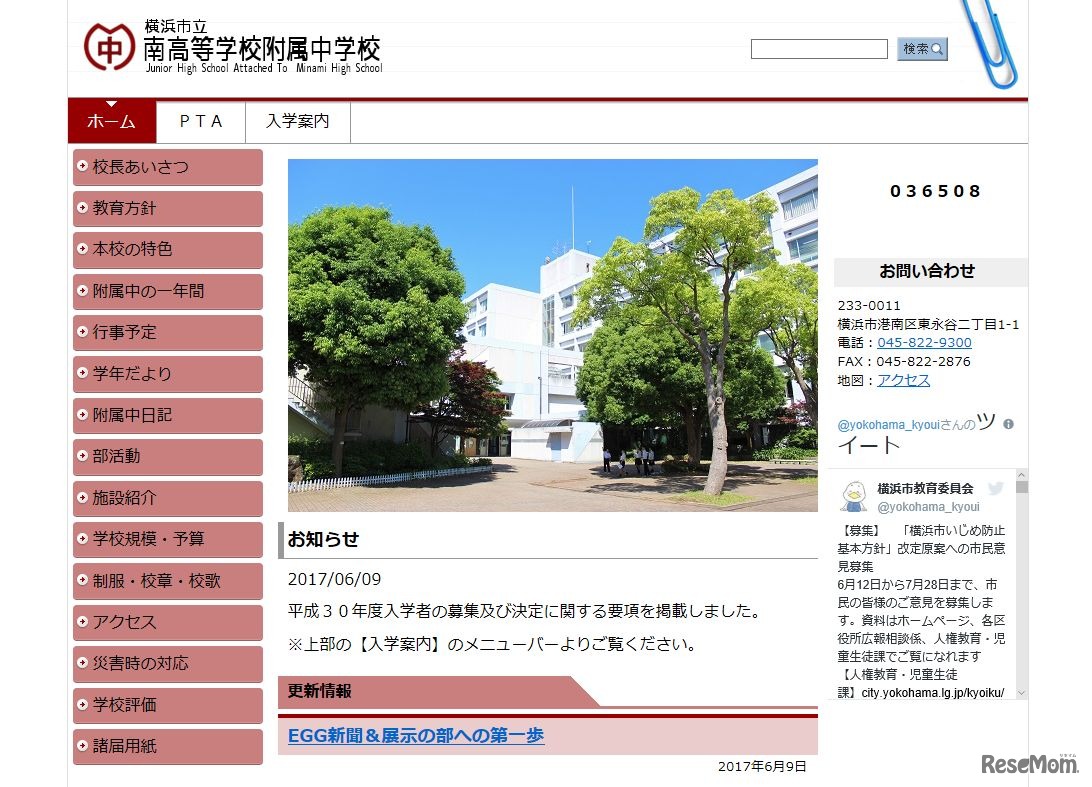横浜市立南高等学校附属中学校