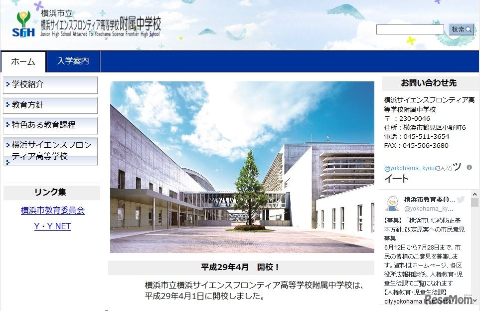 横浜市立横浜サイエンスフロンティア高等学校附属中学校