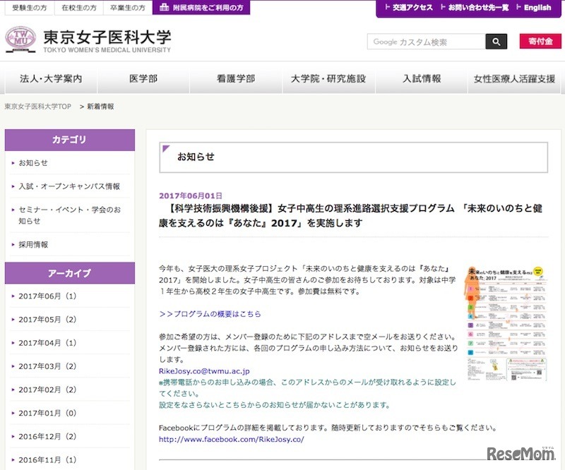 東京女子医科大学「女子中高生の理系進路選択支援プログラム」