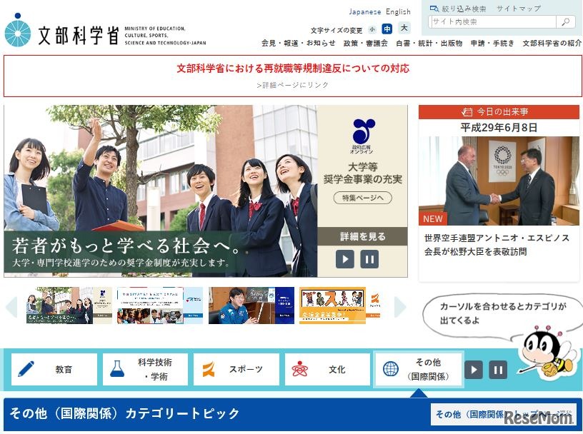 文部科学省