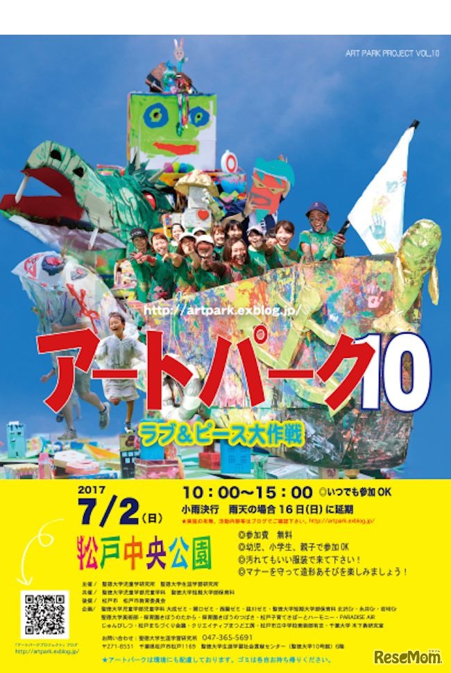 アートパーク10　ラブ＆ピース大作戦