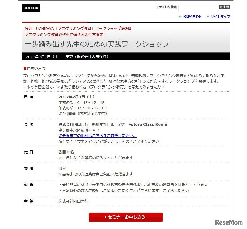 一歩踏み出す先生のための実践ワークショップ