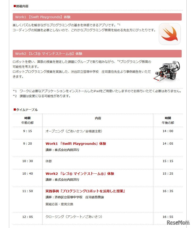 一歩踏み出す先生のための実践ワークショップ　開催内容