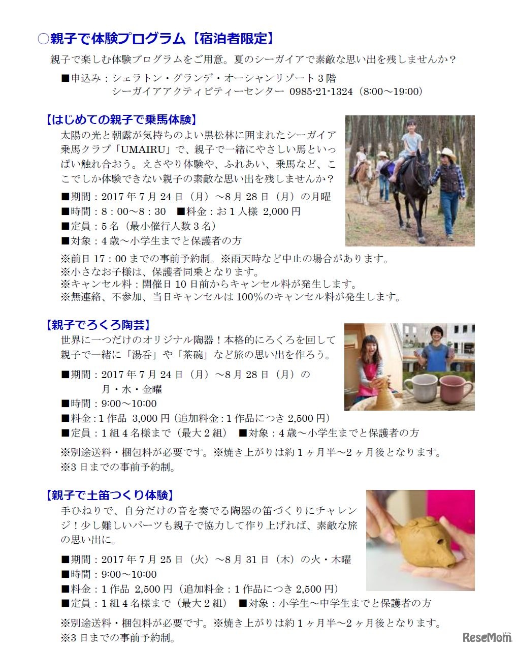 フェニックス・シーガイア・リゾート「新しいシーガイアの夏休み」　親子で体験プログラムの詳細