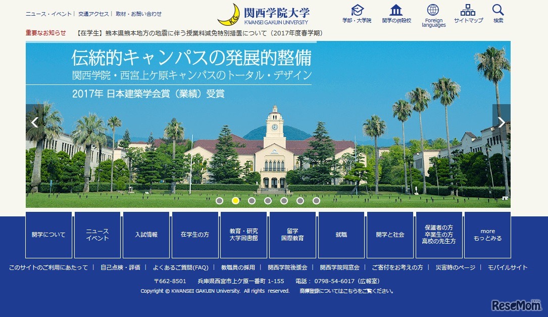 関西学院大学