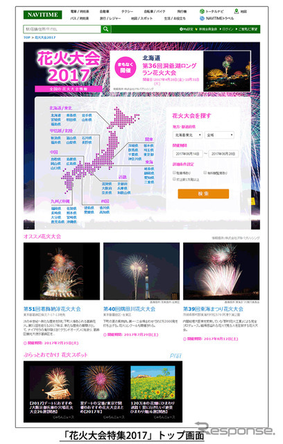 花火大会特集2017 トップ画面