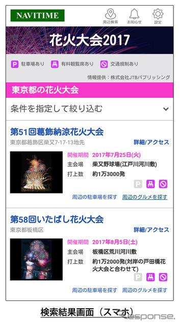検索結果画面（スマホ）