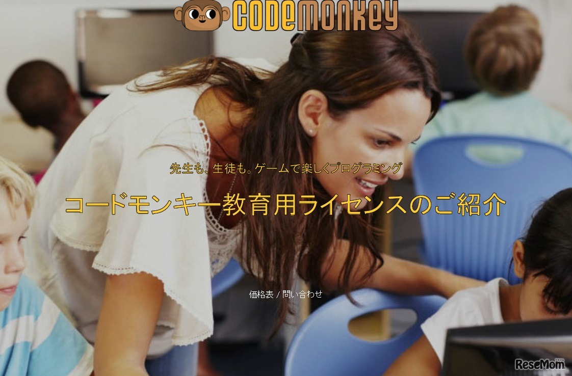 教育現場向けのCodeMonkey（コードモンキー）が日本に上陸した