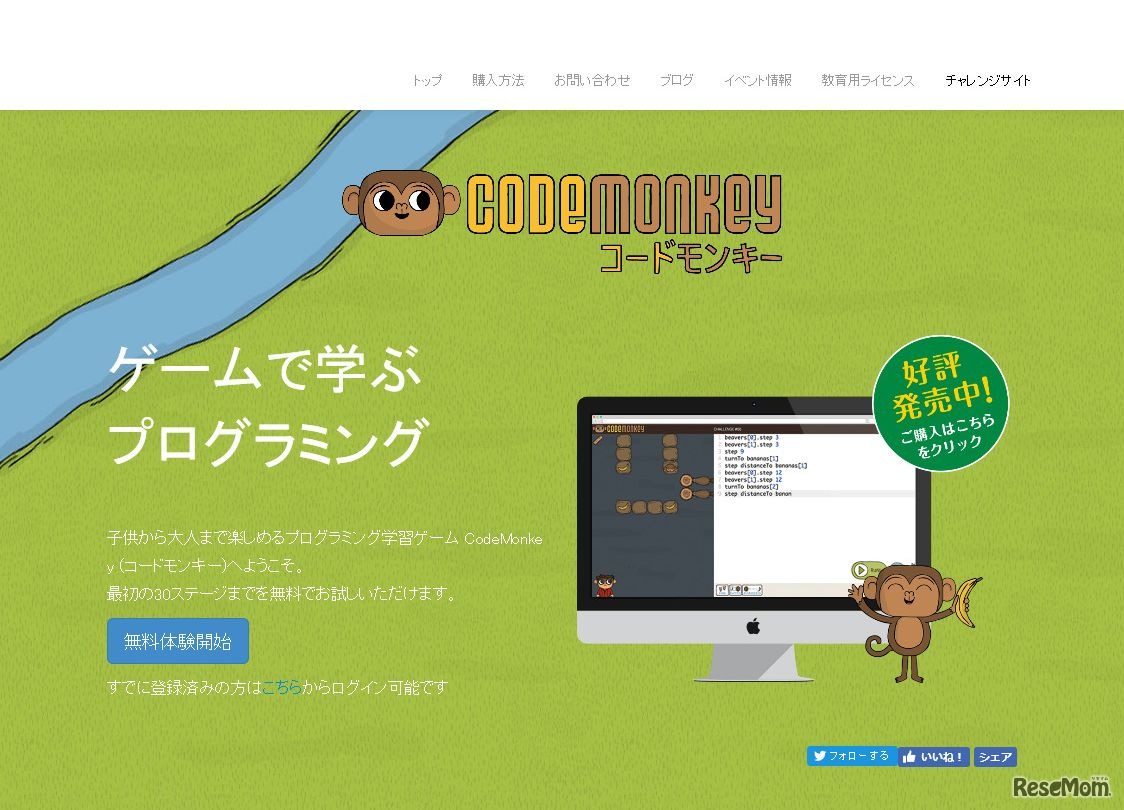 CodeMonkey（コードモンキー）