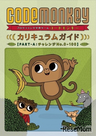 評価機能と指導本つきのティーチャーライセンス　画像は指導本