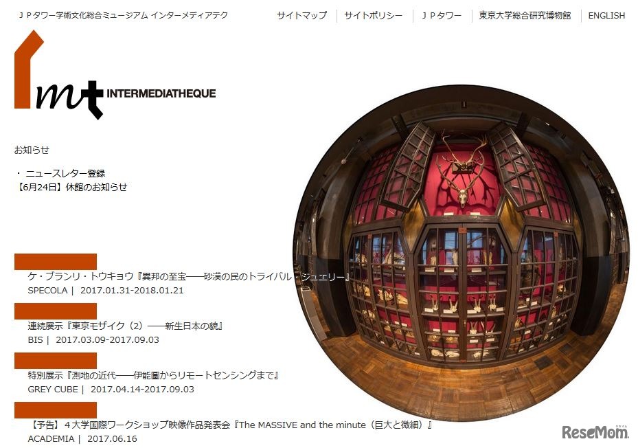 インターメディアテク