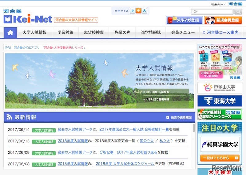 河合塾の大学入試情報サイト「Kei-Net」