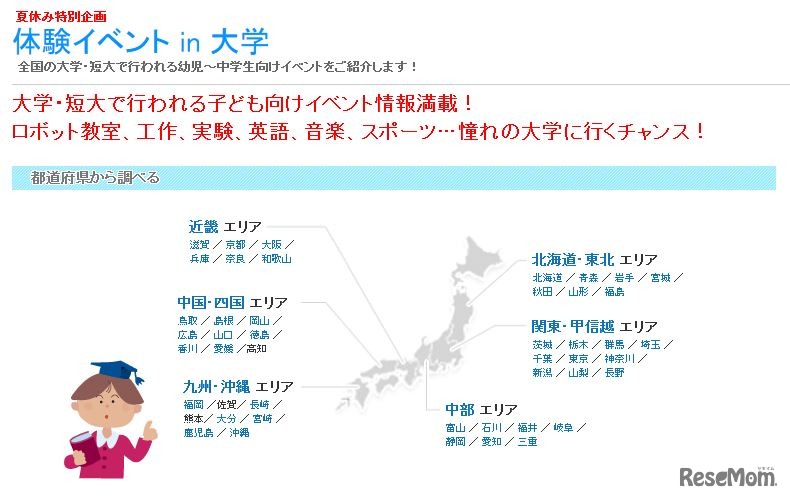 体験イベントin大学