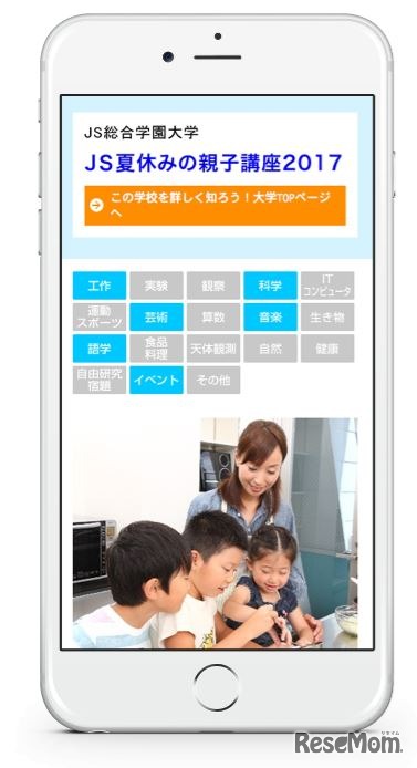 体験イベントin大学（イベント情報ページ例）