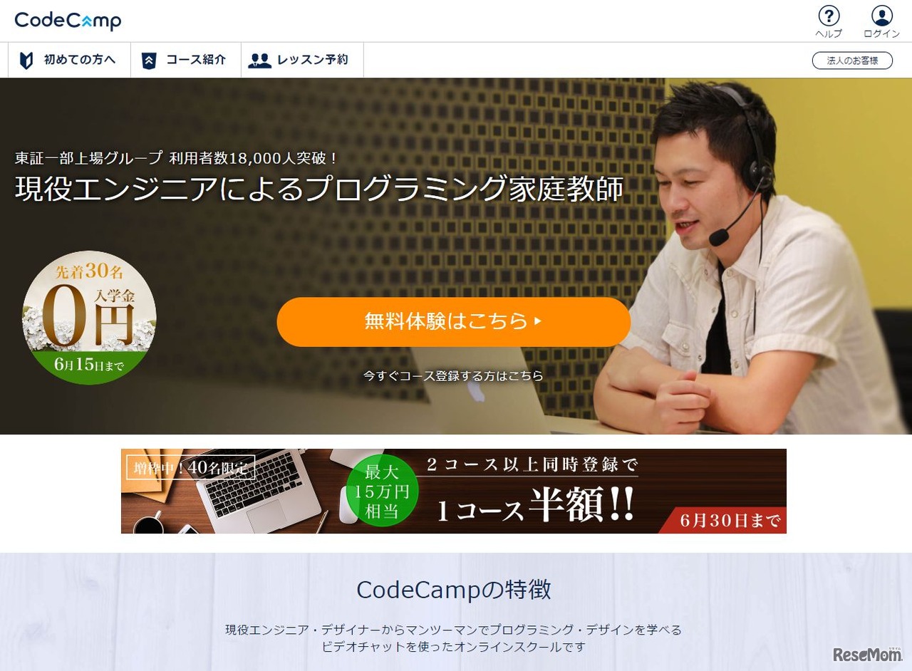 コードキャンプ