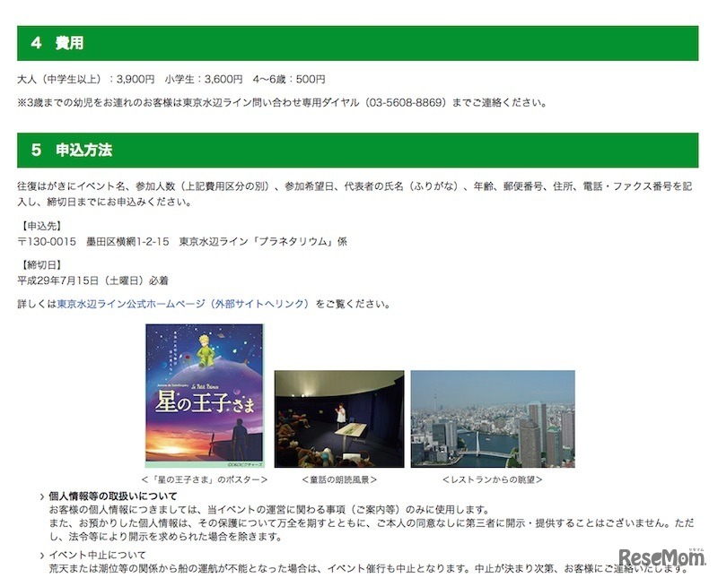 「夏休みミニクルーズ プラネタリウム『星の王子さま』と童話の朗読」の概要