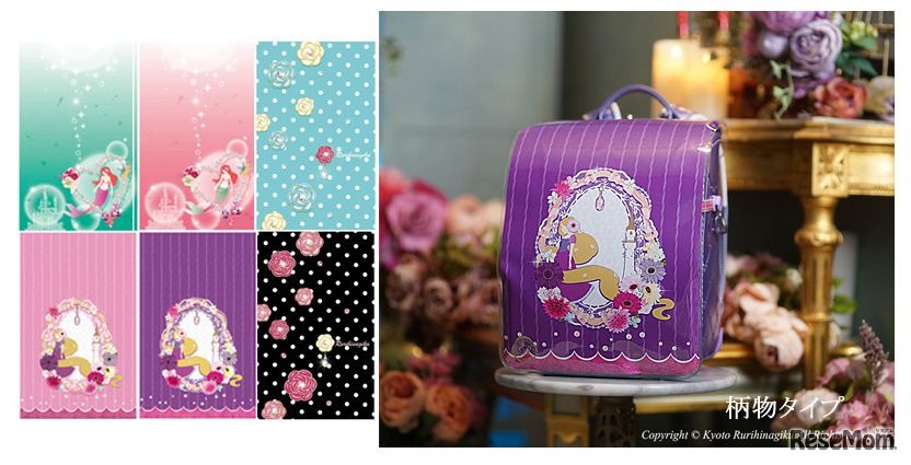 京都瑠璃雛菊のランドセルカバー　柄物タイプ