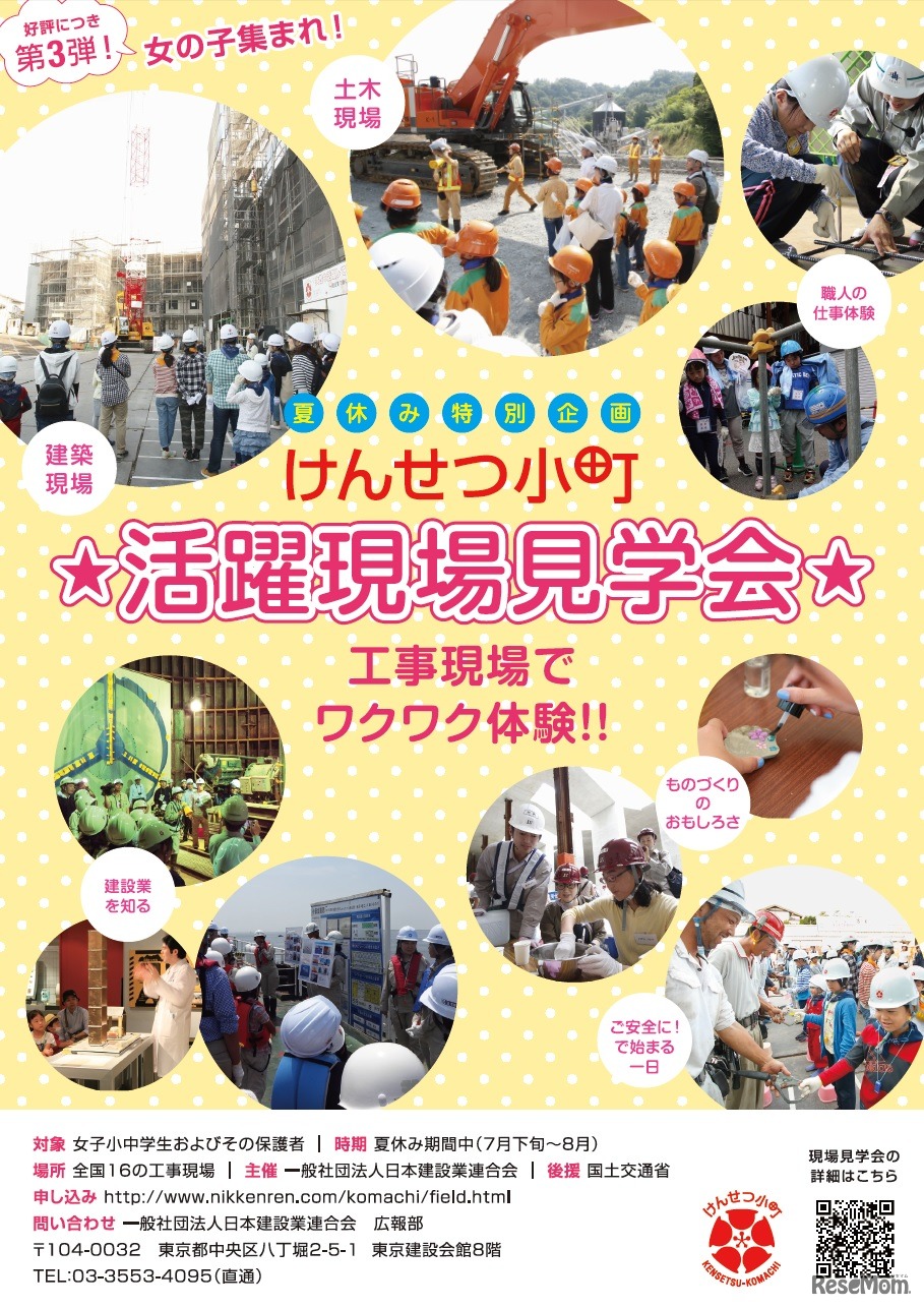 けんせつ小町活躍現場見学会