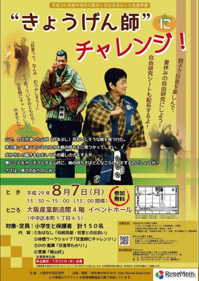 きょうげん師にチャレンジ！