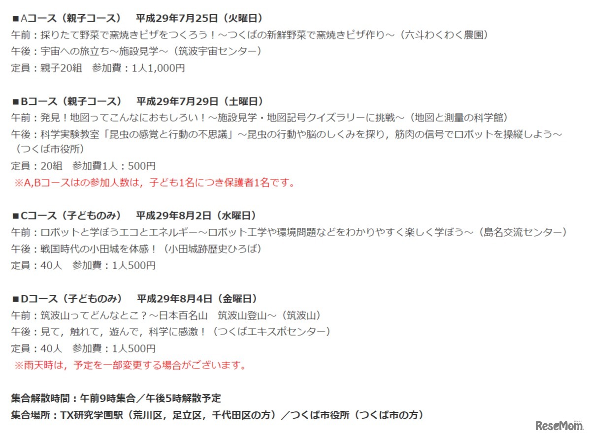 2017つくばサイエンスラボ・コース一覧