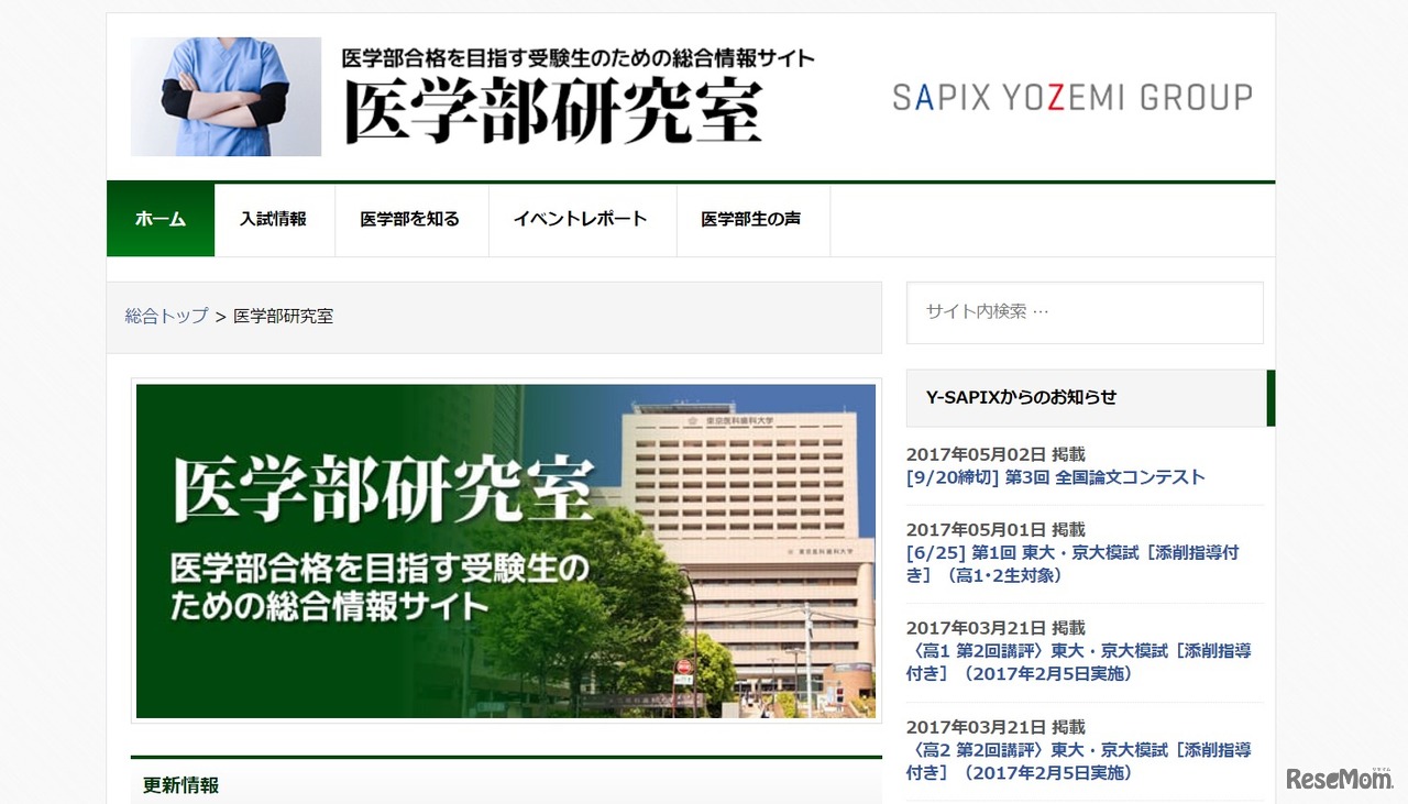Y-SAPIX「医学部研究室」