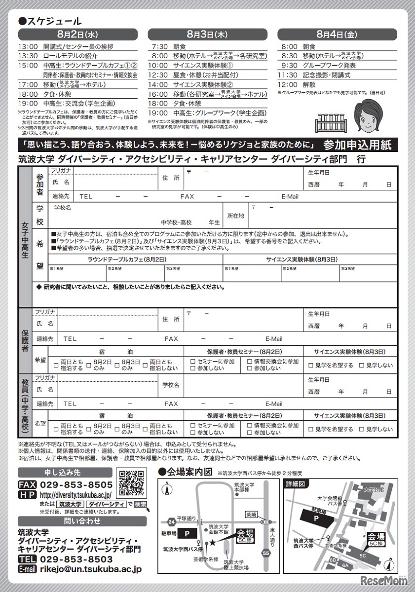 リケジョサイエンス合宿申込用紙