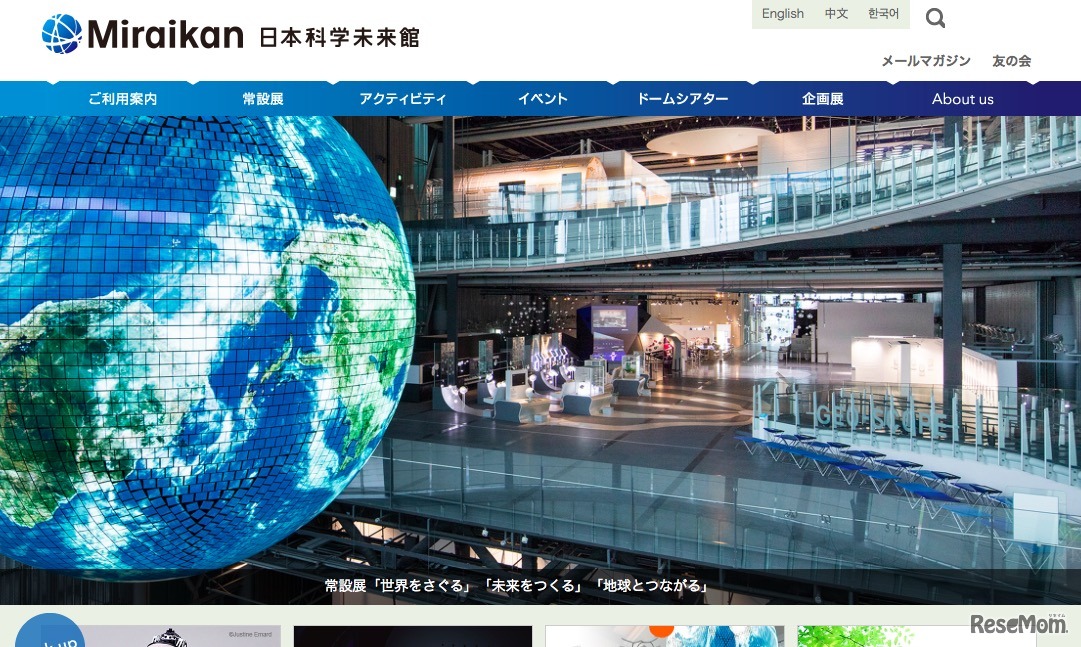 日本科学未来館