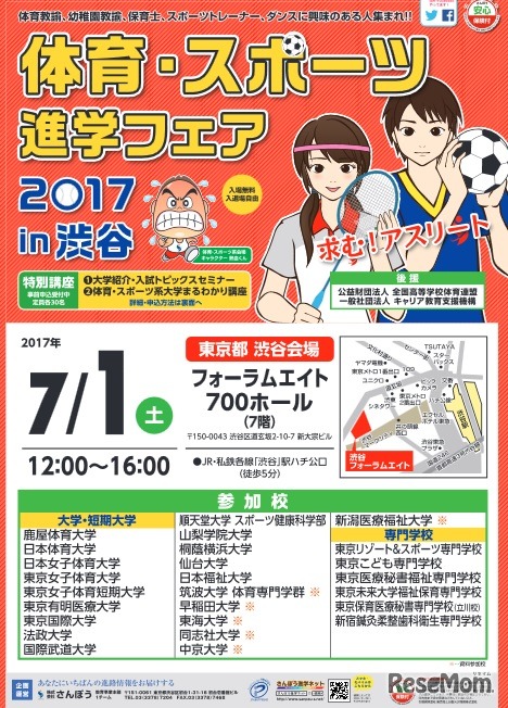 体育・大学進学フェア表