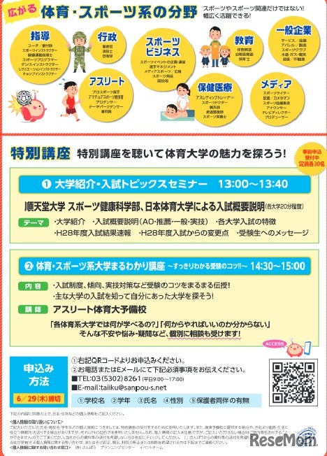 体育・大学進学フェア裏