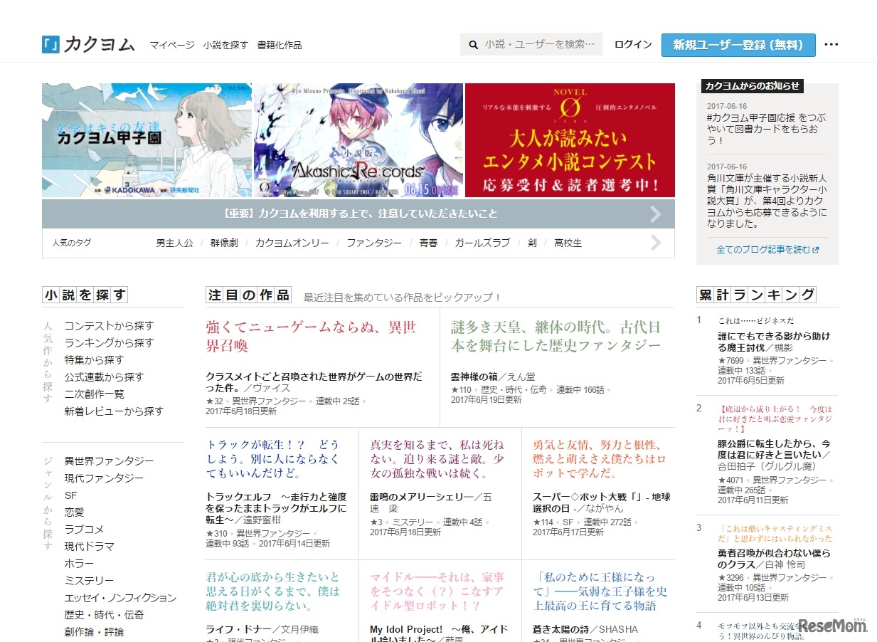 Web小説サイト「カクヨム」