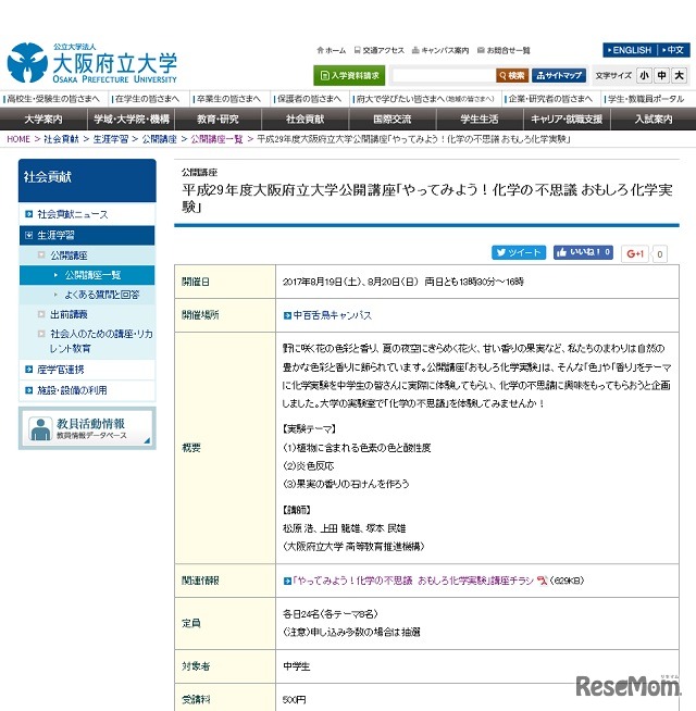 やってみよう！化学の不思議 おもしろ化学実験