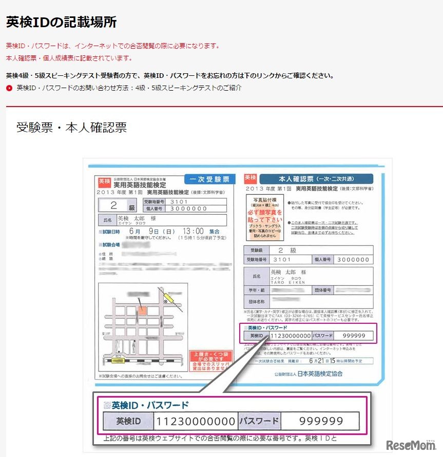 英検IDの記載場所