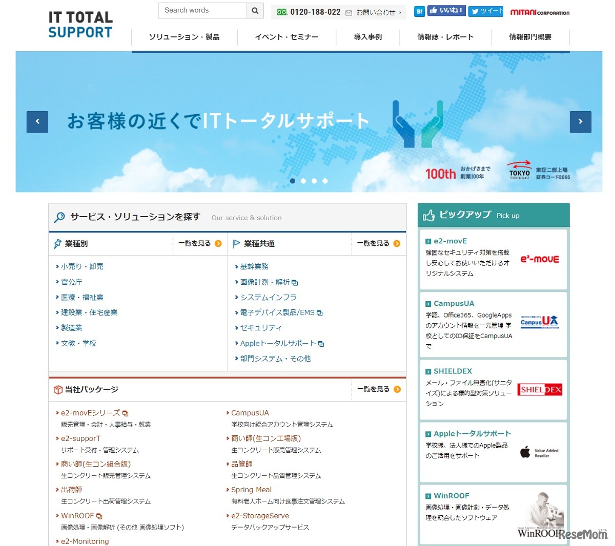 三谷商事グループ