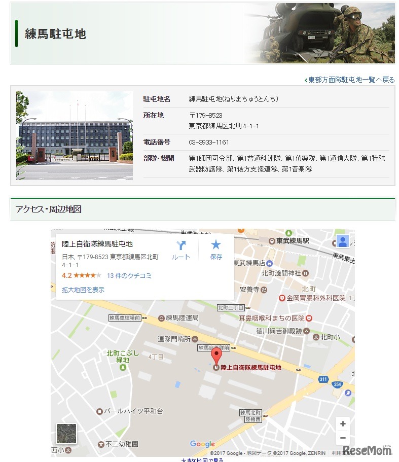 陸上自衛隊練馬駐屯地