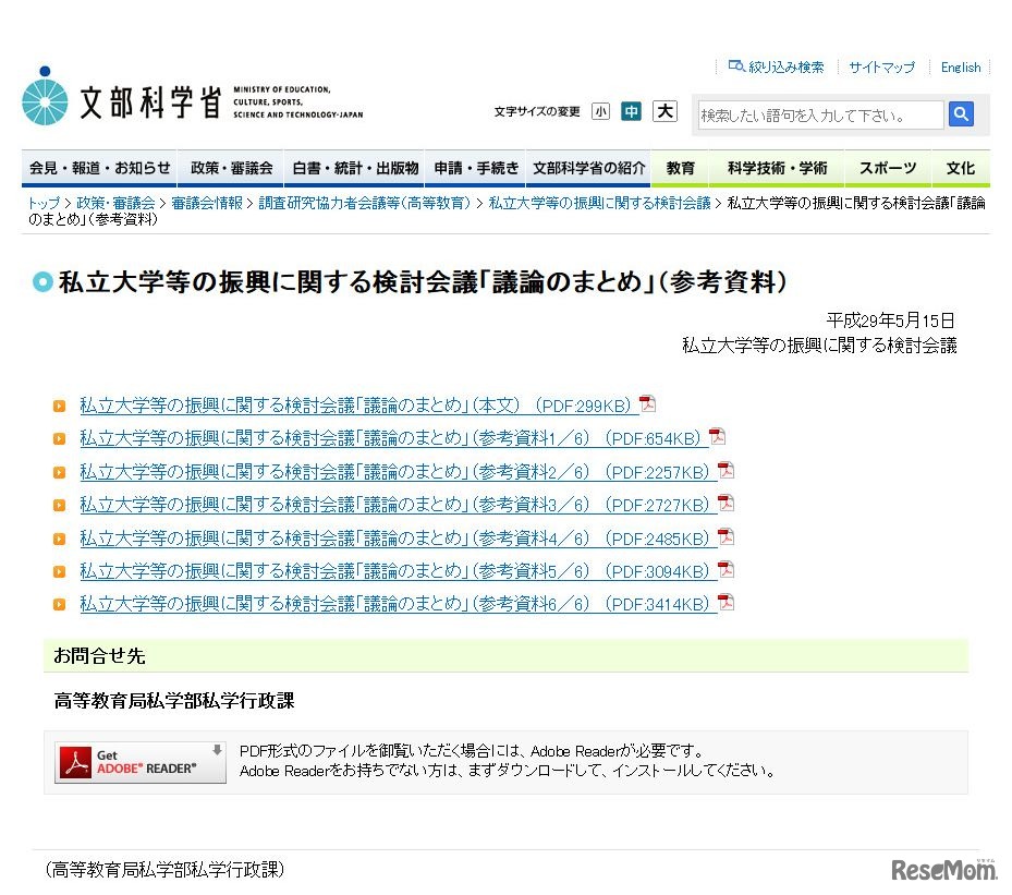 私立大学等の振興に関する検討会議「議論のまとめ」（参考資料）